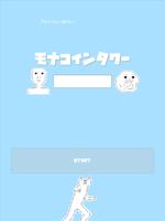 モナコインタワー скриншот 2
