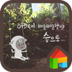 머릿속이 바글바글할 땐 숲으로 도돌런처 테마