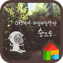 머릿속이 바글바글할 땐 숲으로 도돌런처 테마 APK