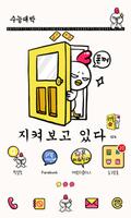 계교관님의수능서포트 도돌런처테마 Cartaz