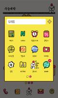 계교관님의수능서포트 도돌런처테마 imagem de tela 1