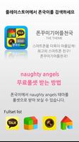 naughty angels 도돌런처 테마 海报