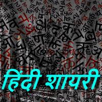 Hindi Shayari 2016 Poster