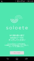 soloete（ソロエテ） 截图 3