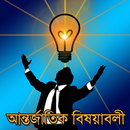 APK সাধারণ জ্ঞান আন্তর্জাতিক বিষয়