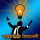 সাধারণ জ্ঞান আন্তর্জাতিক বিষয় APK