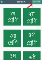 Bangla Text Book capture d'écran 2