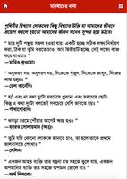 বানী চিরন্তনী - Bangla Quotes Ekran Görüntüsü 1