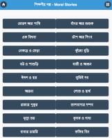 শিক্ষণীয় গল্প -Bangla Stories Affiche