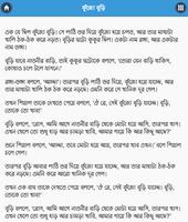 শিক্ষণীয় গল্প -Bangla Stories capture d'écran 1