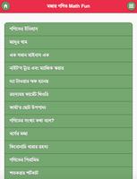 গণিত নিয়ে মজা - Mojar Gonit plakat