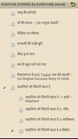 POSITIVE STORIES (Hindi) screenshot 1