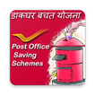 Post Office Saving Schemes - डाक धर बचत योजना