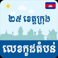 Khmer Postal Code Plakat