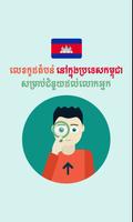 Khmer Postal Code capture d'écran 1