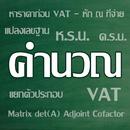 คำนวณ APK