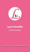 กฏหมายจัดรูปที่ดิน Affiche