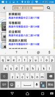 高雄郵便利 screenshot 1