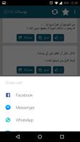 بوستات 2016 Screenshot 2