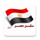 Sakan Masr APK