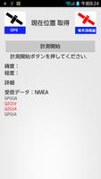 渋谷で５時(準天頂衛星みちびき) 截圖 3