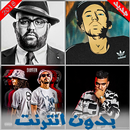 أغاني الراب المغربي 2018 --rap marocaine APK