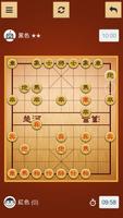 中國象棋 capture d'écran 1