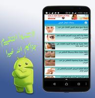 وصفات لجمال طبيعي 截图 1