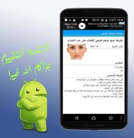 وصفات لجمال طبيعي 截图 3