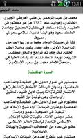 الشيخ محمد العريفي screenshot 1