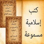 كتب اسلامية icon