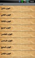 كتب اسلامية screenshot 3