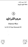 Diabolic Wars Arabic captura de pantalla 2