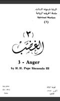 The Anger Arabic capture d'écran 2