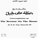 APK The Sermon on the Mount Arabic