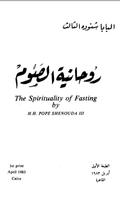 Spirituality of Fasting Arabic capture d'écran 2