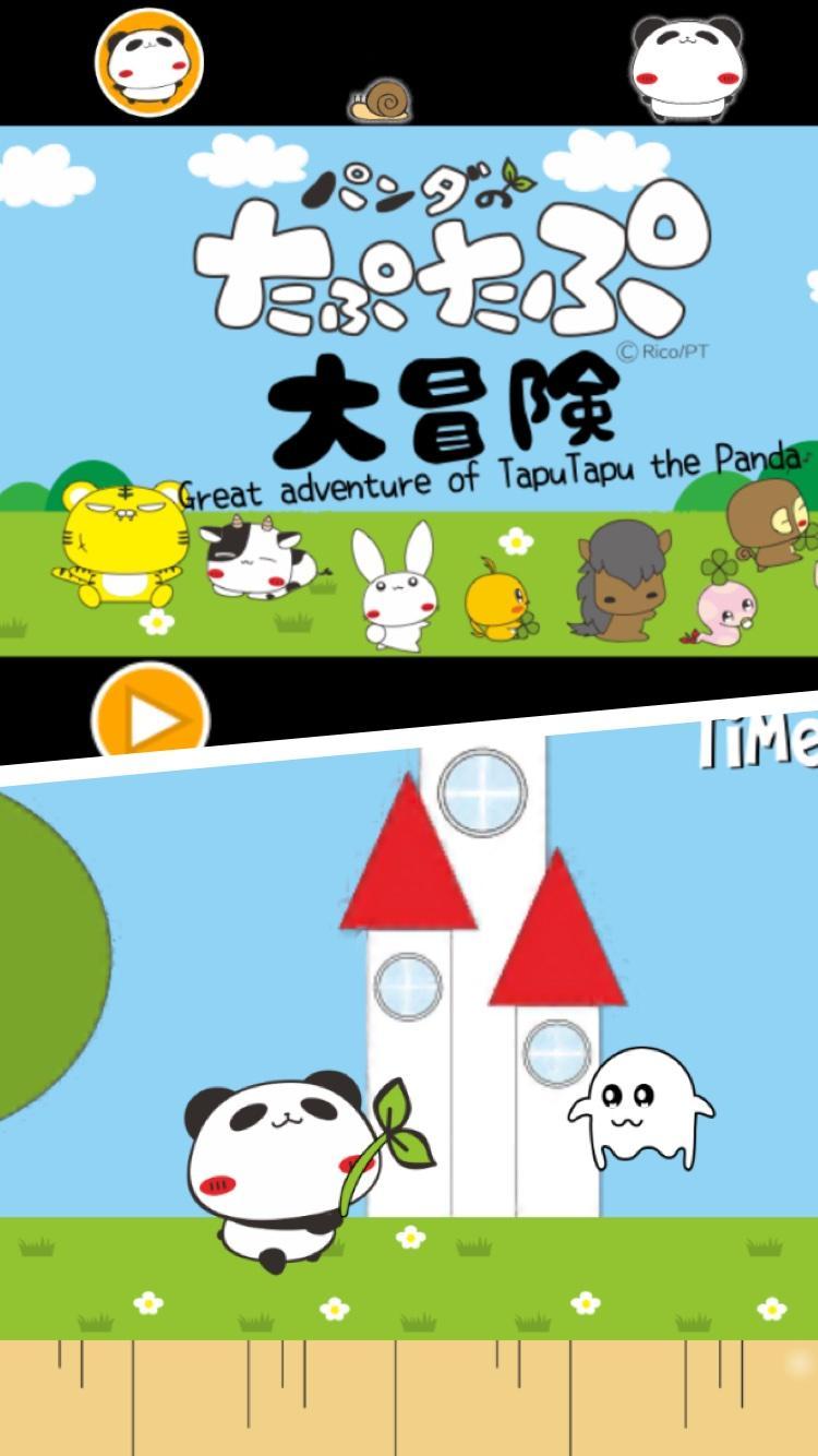 Android 用の パンダのたぷたぷ大冒険 Apk をダウンロード Android 用の パンダのたぷたぷ大冒険 Apk をダウンロード