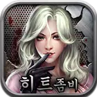 히트좀비 icon