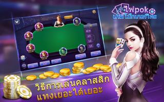 ไพ่pok capture d'écran 3