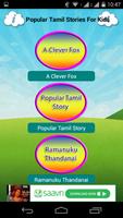 Popular Tamil Stories For Kids screenshot 1