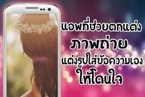 แต่งรูป capture d'écran 1