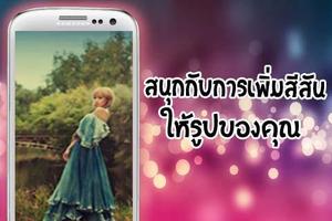 2 Schermata แต่งรูป