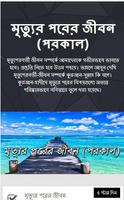 মৃত্যুর পরের জীবন (পরকাল) постер