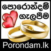 Porondam.lk - පොරොන්දම් ගැලපීම icono