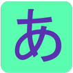 Table japonaise de hiragana