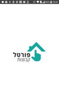 פורטל קבוצות โปสเตอร์