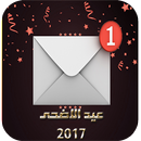 تهاني عيد الأضحى الإصدار الأخير APK