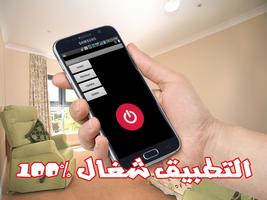 اطفاء الهاتف عن بعد Prank Plakat