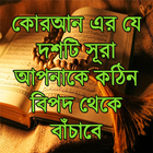 বিপদ থেকে মুক্তির দোয়া Zeichen