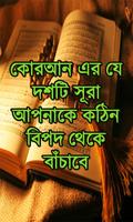 বিপদ থেকে মুক্তির দোয়া Plakat